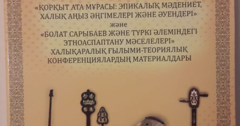 “Türk Dünyası’nda Etnik Müzik Aletleri Biliminin problemleri” kitabı Almatı`da tanıtıldı