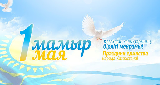 1 Mayıs, Kazakistan`da Halk Birliği Günü